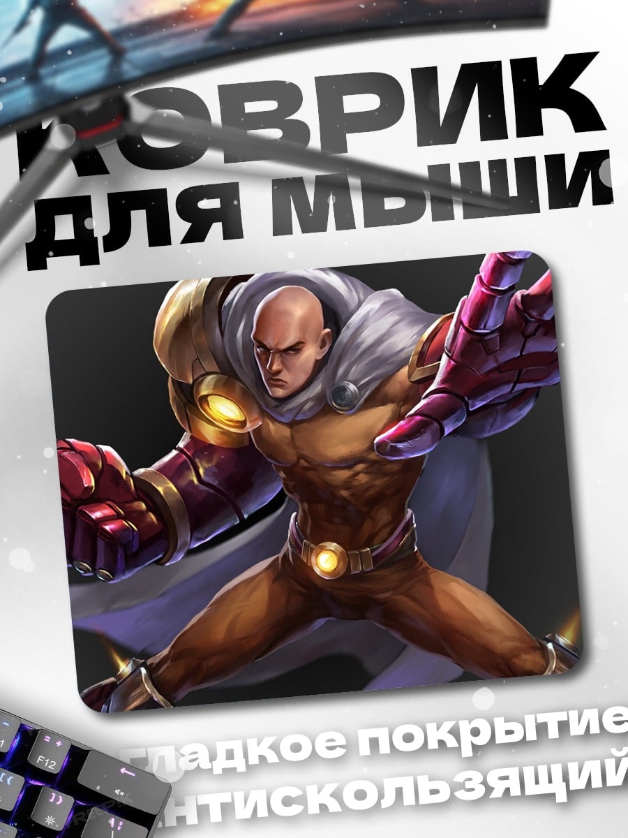 Коврик Сайтама герой лысый