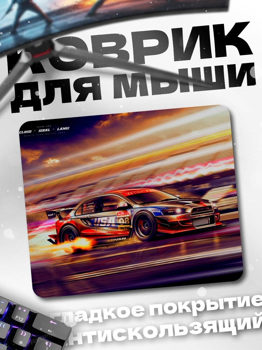 Коврик Скоростной заезд