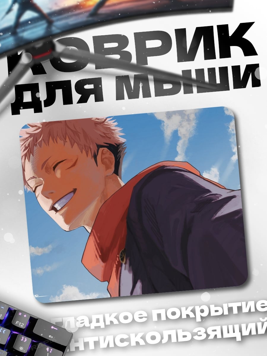 Коврик Счастливый аниме парень