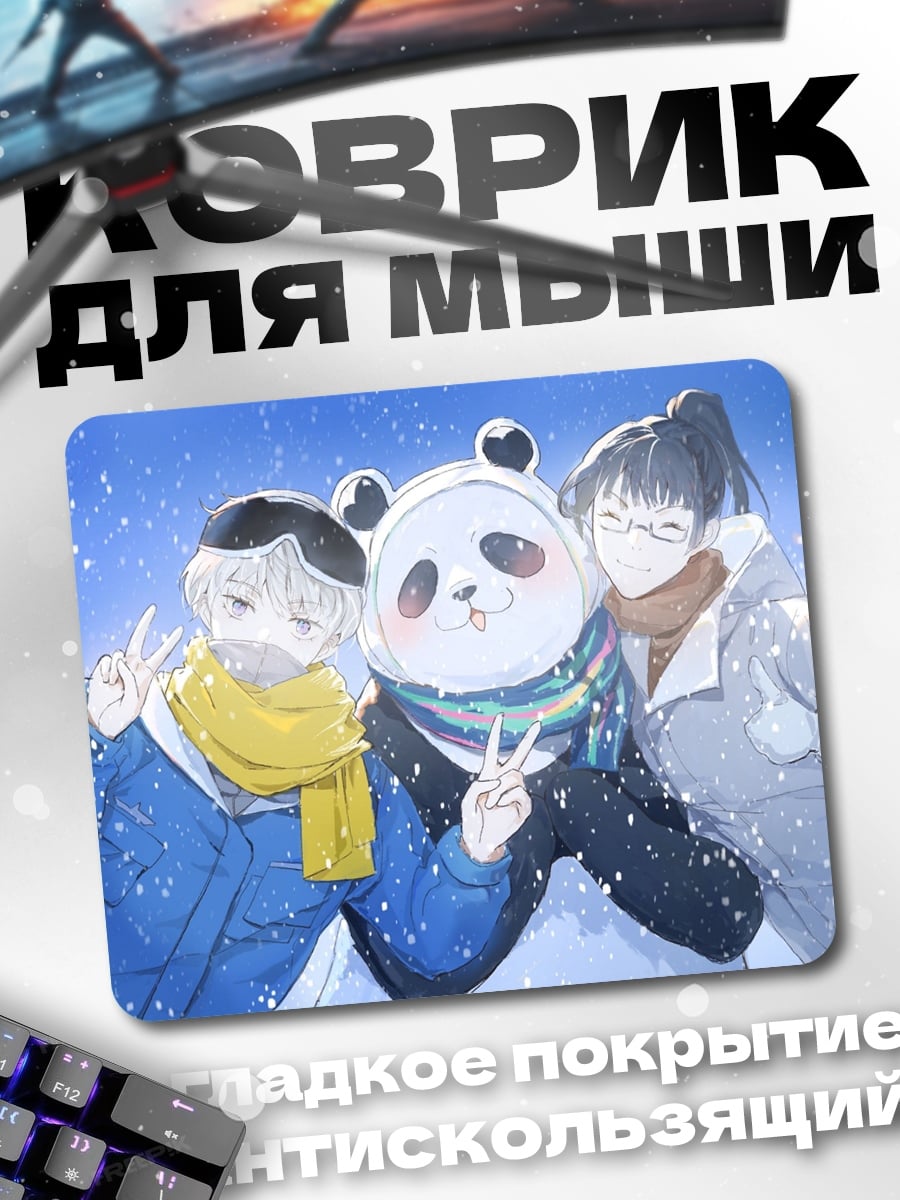 Коврик Трое друзей в снегу