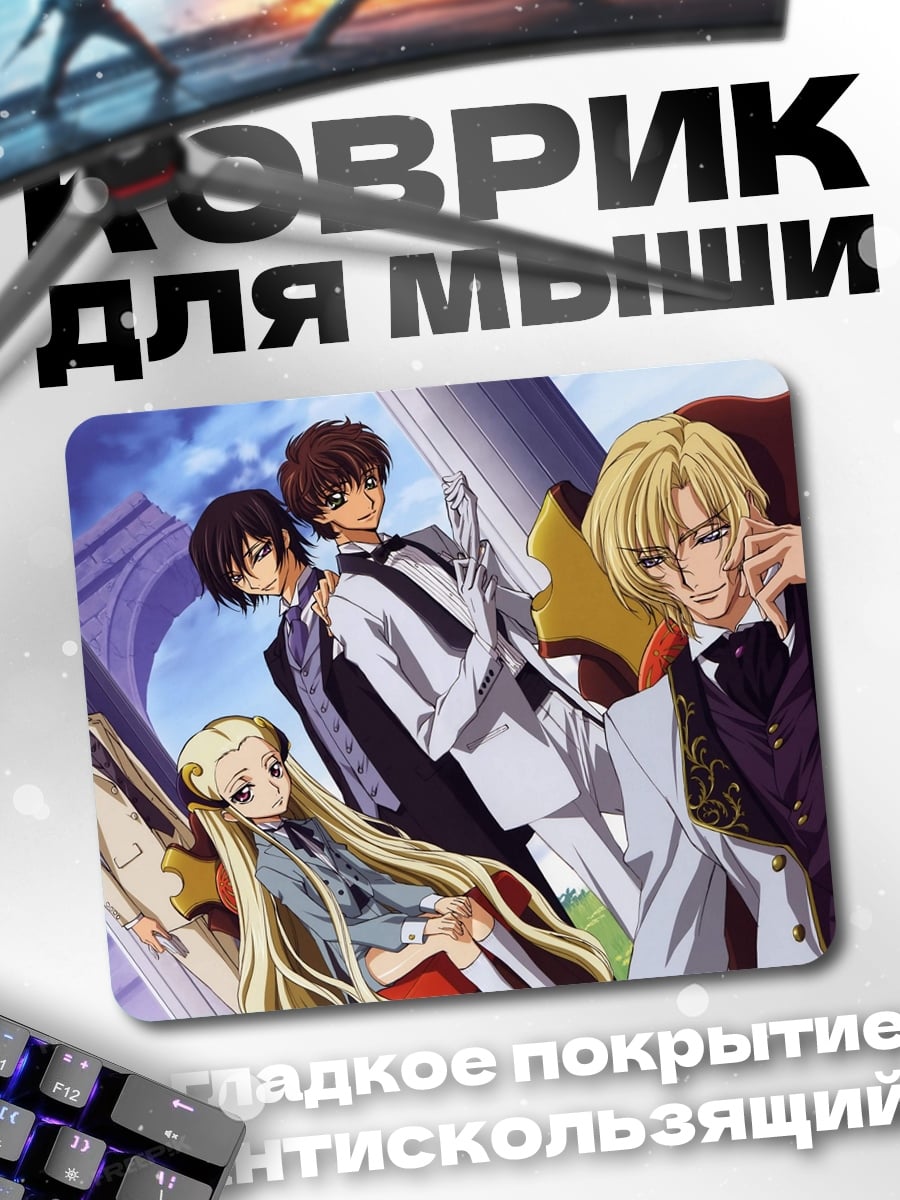 Коврик Персонажи Код Гиас