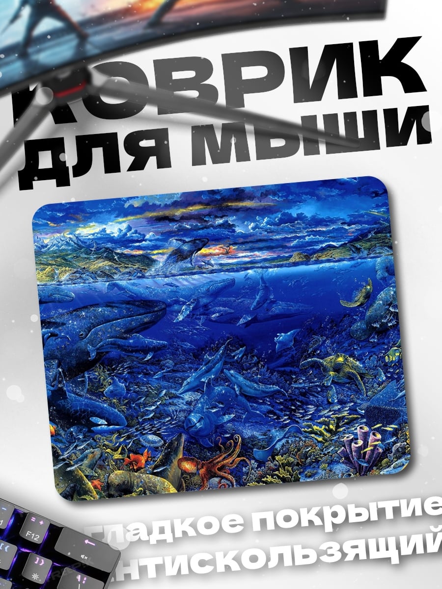 Коврик Подводный мир ночью