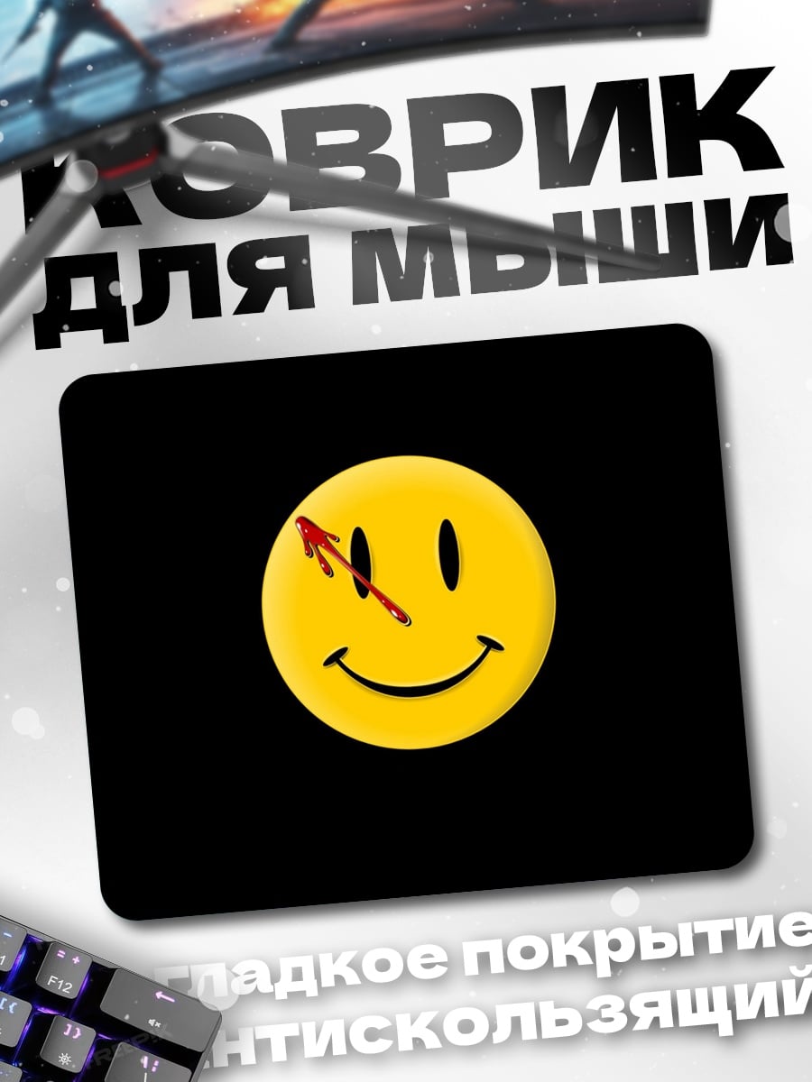 Коврик Смайлик с кровью