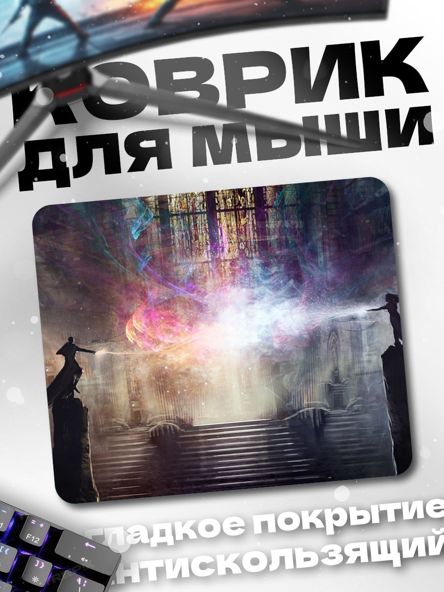 Коврик Два мага в тумане