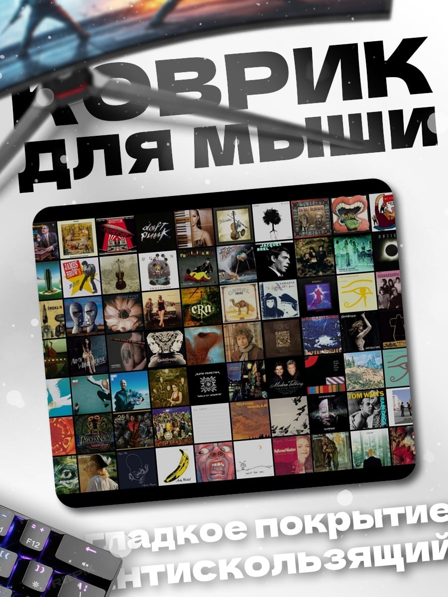 Коврик Коллаж из обложек альбомов