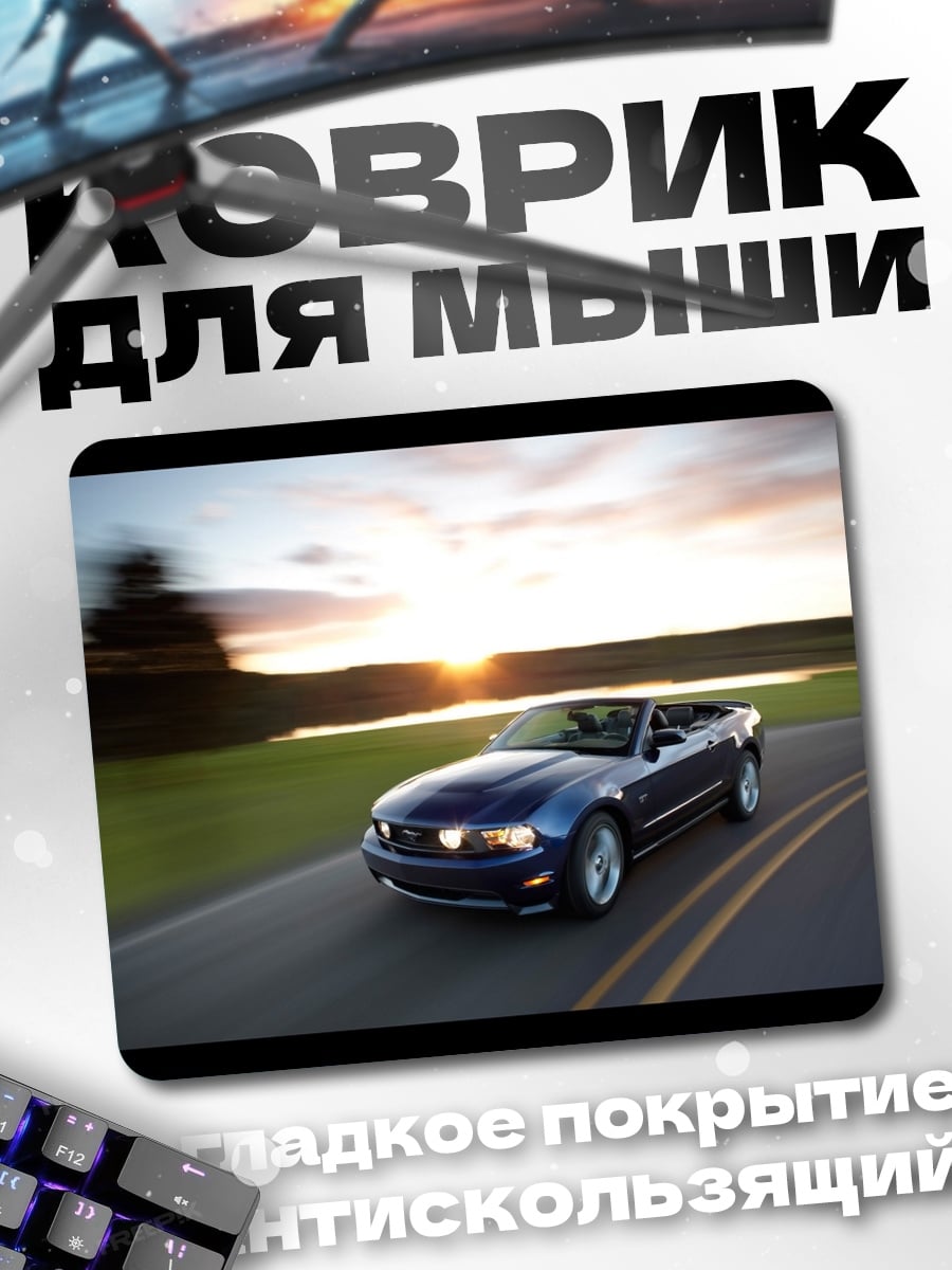 Коврик Синий мустанг