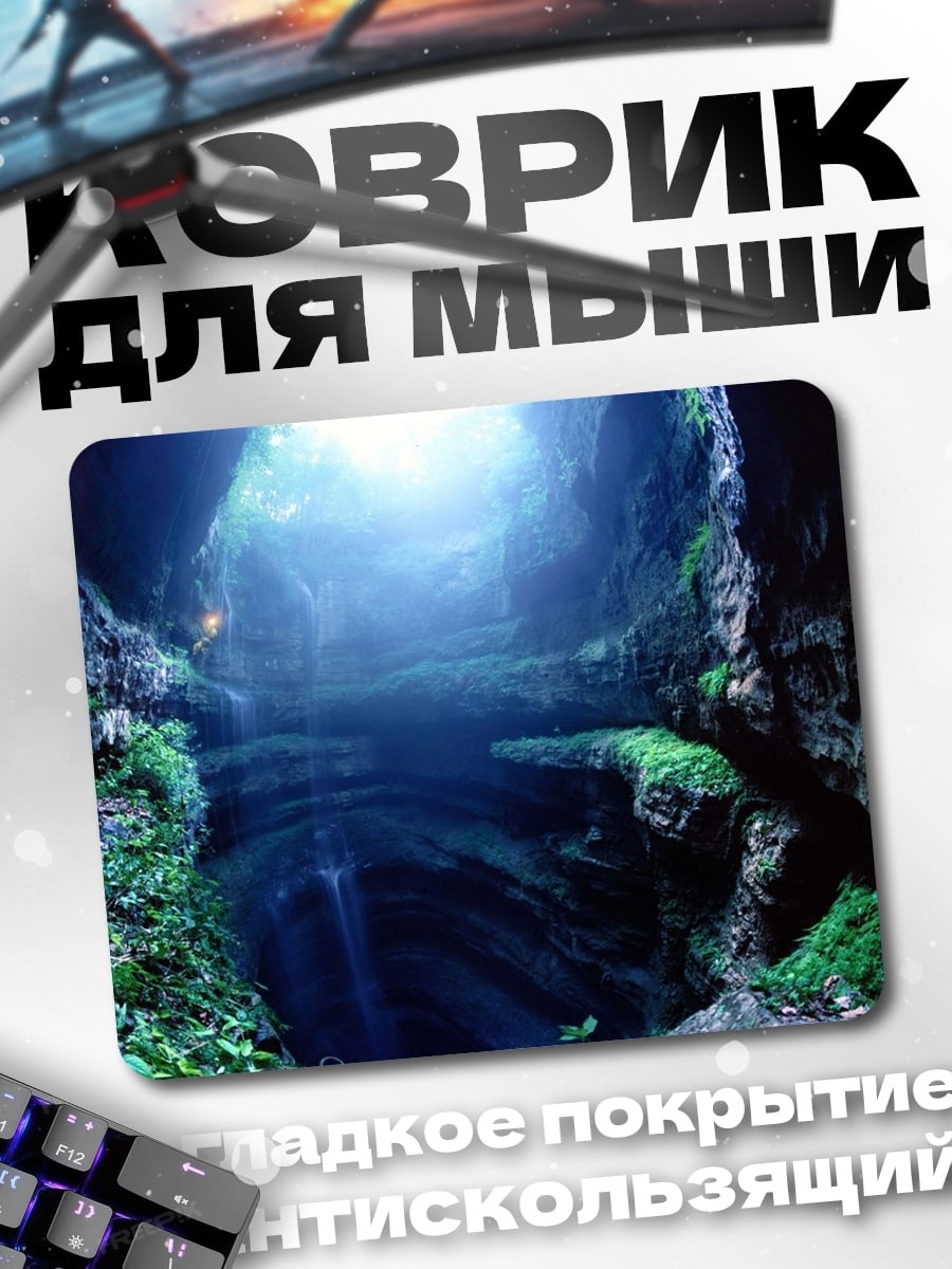 Коврик Подземное озеро