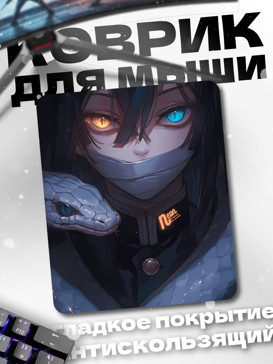 Коврик Истребитель демонов