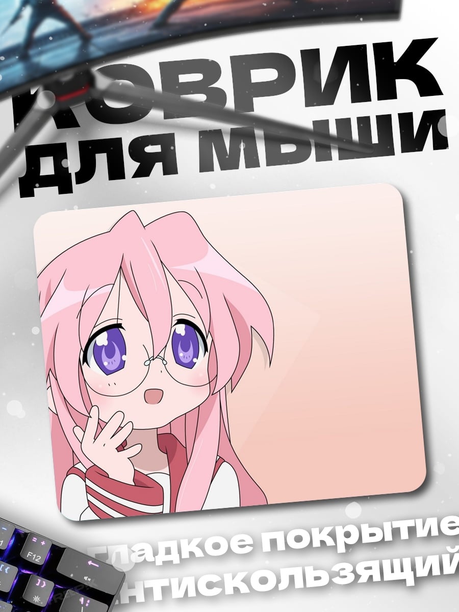 Коврик Аниме девочка в очках