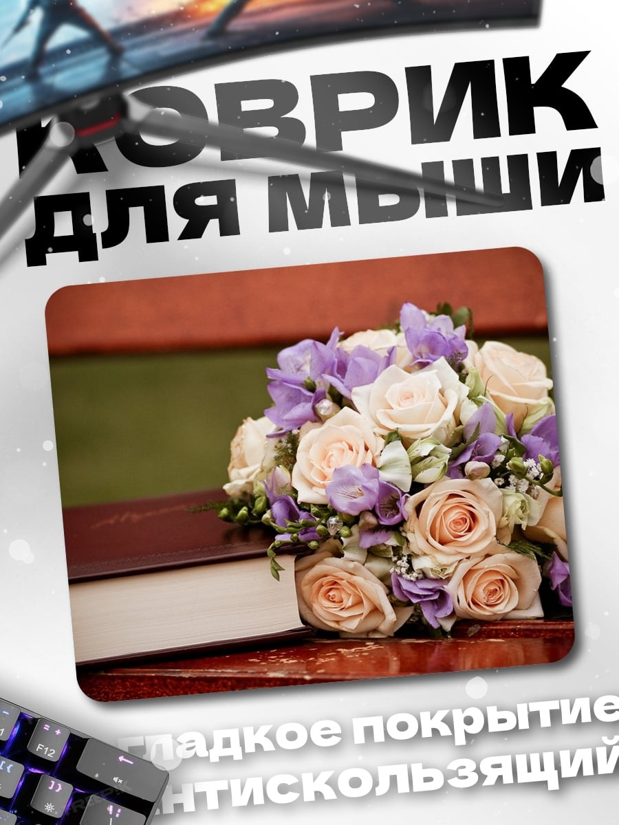 Коврик Свадебный букет