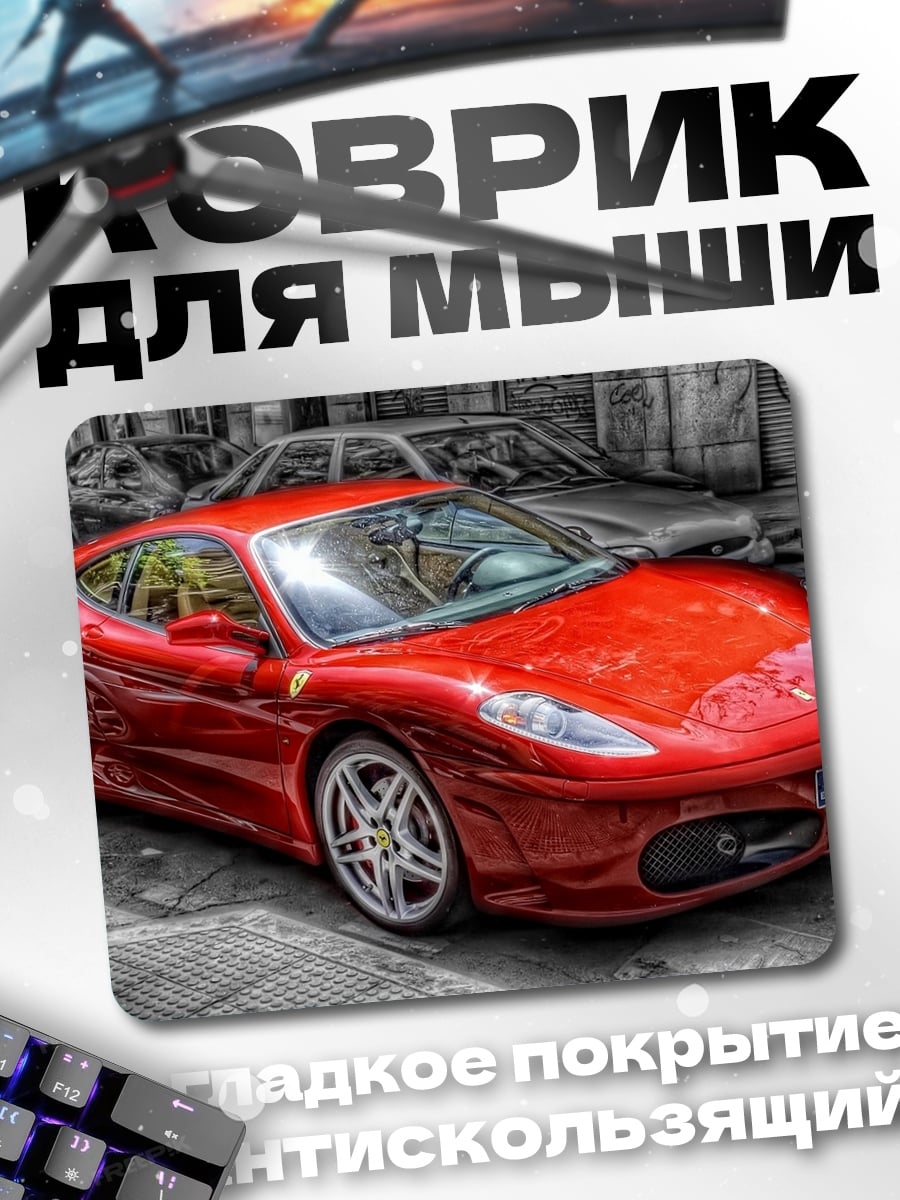Коврик Красный спорткар