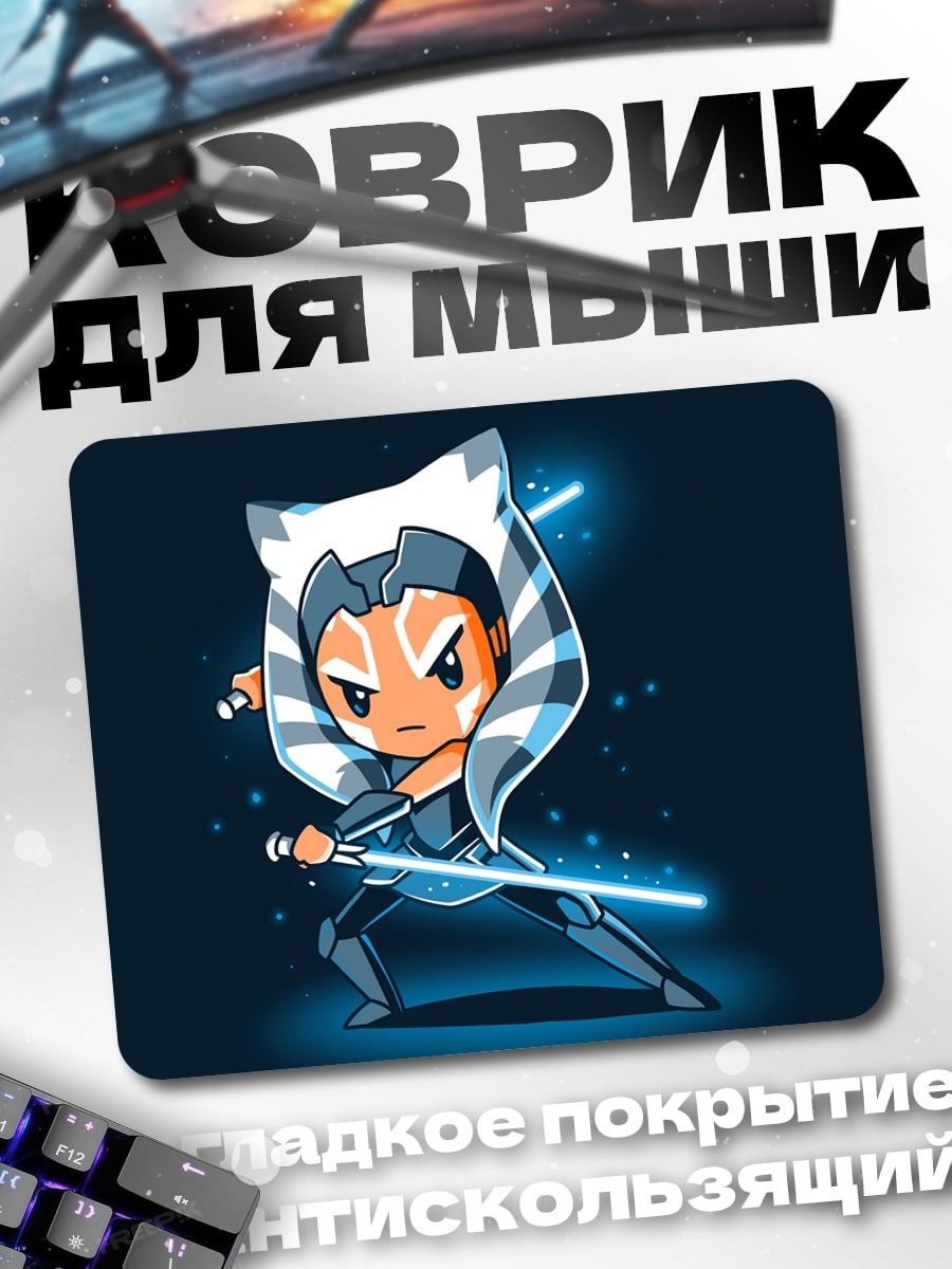 Коврик Асока Тано