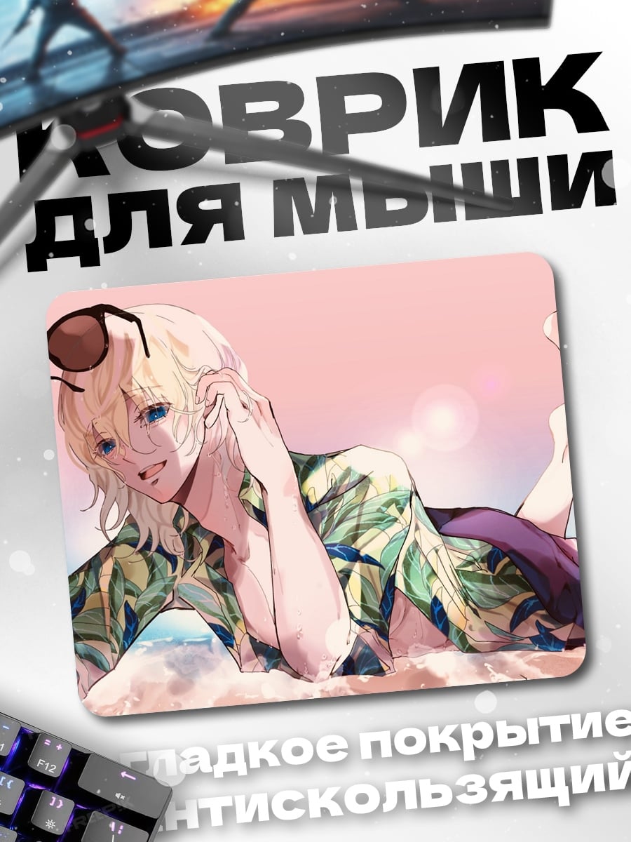 Коврик Парень на пляже