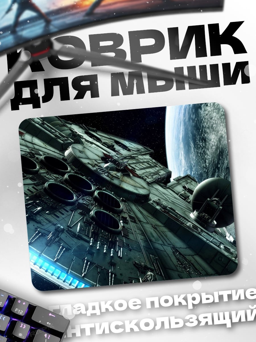 Коврик Космический корабль