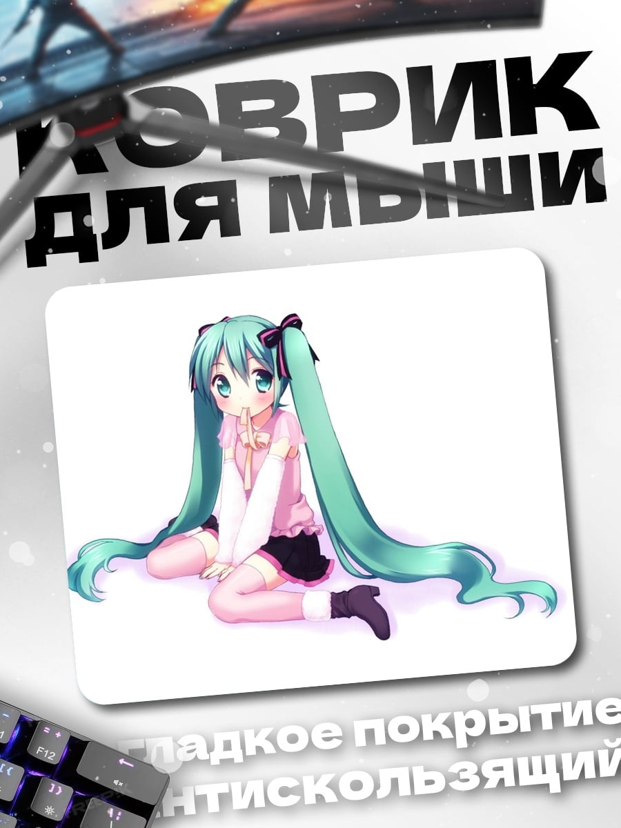 Коврик Милая Мику