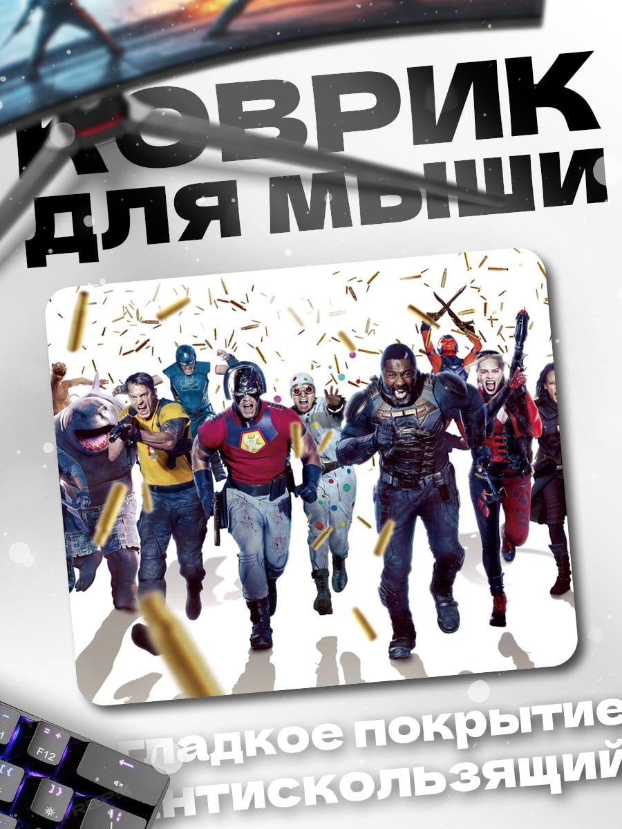 Коврик Отряд самоубийц