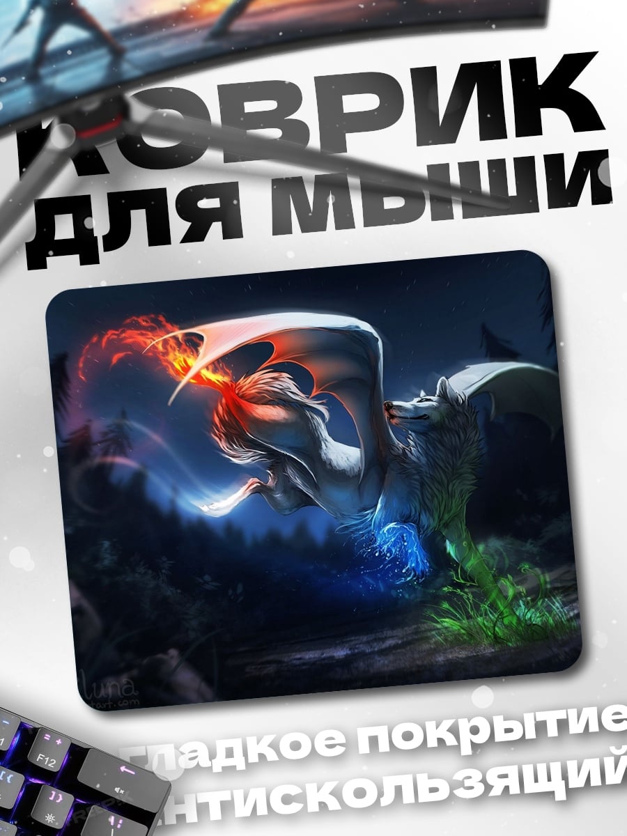 Коврик Дракон огня и льда