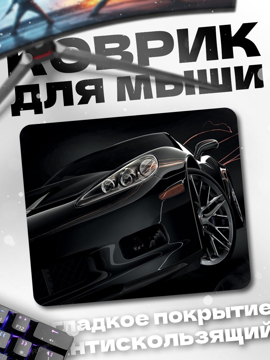 Коврик Черный спортивный автомобиль