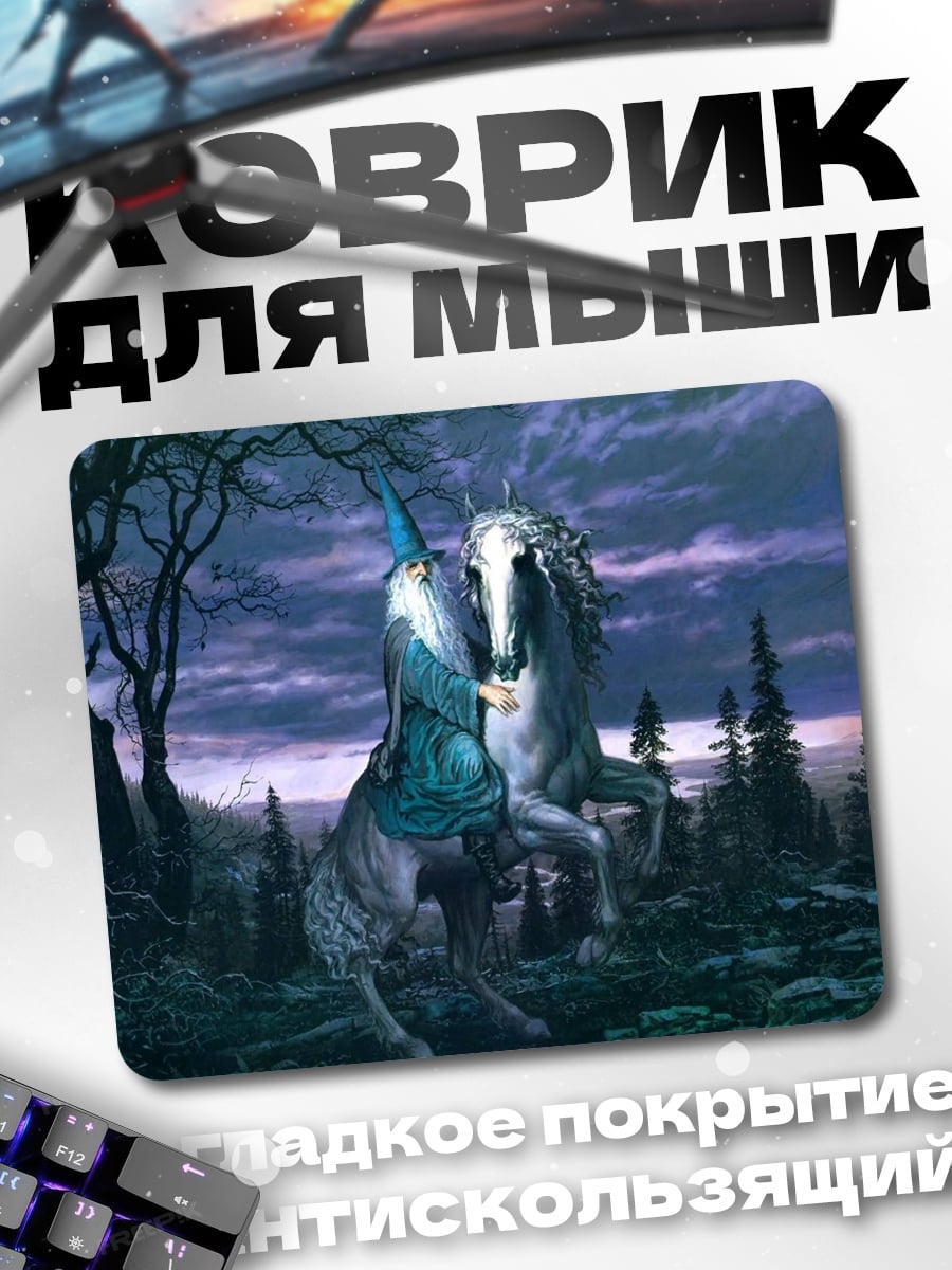 Коврик Волшебник на коне