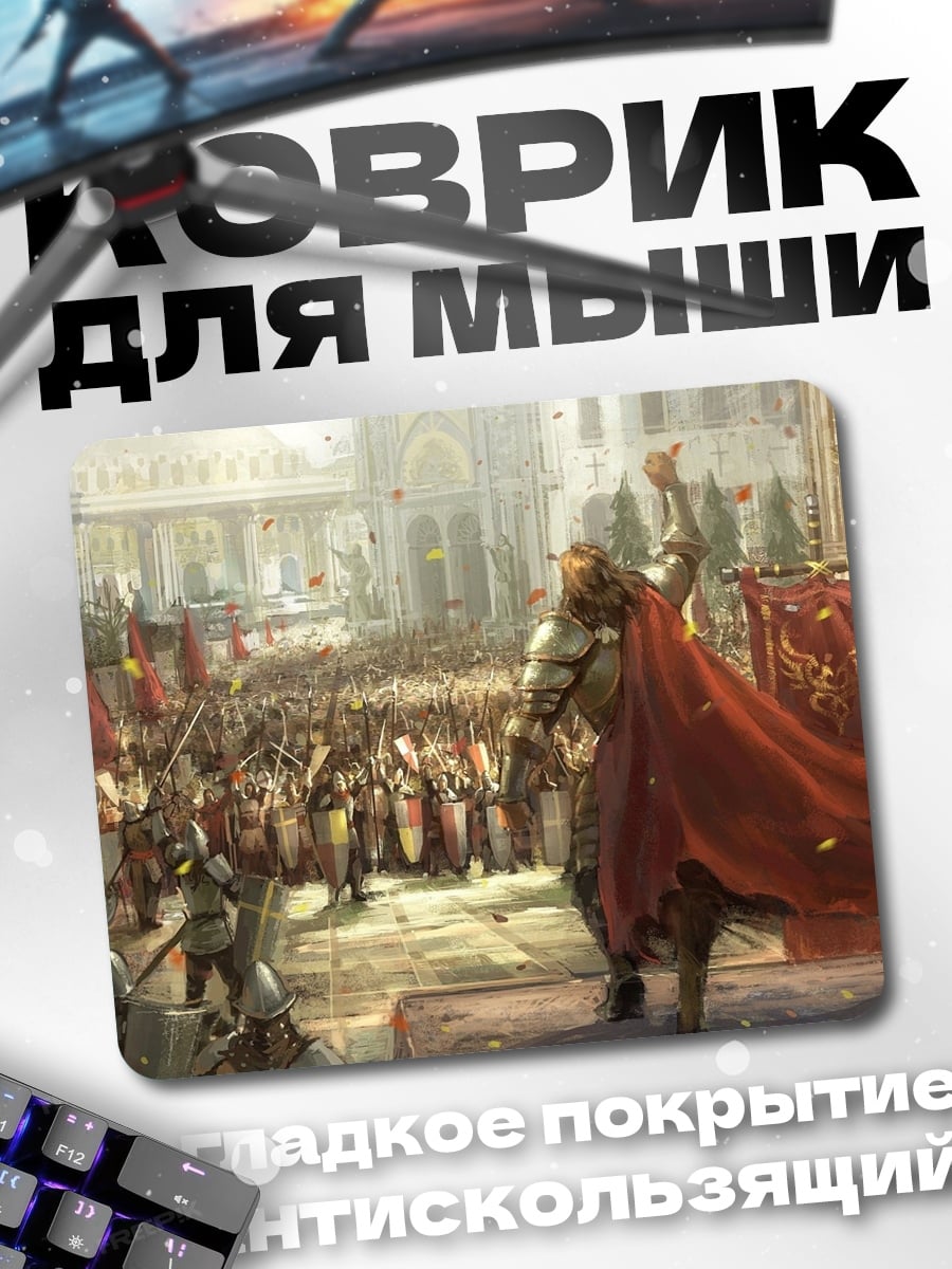 Коврик Коронация короля