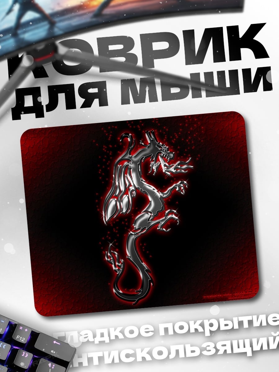 Коврик Серебряный дракон