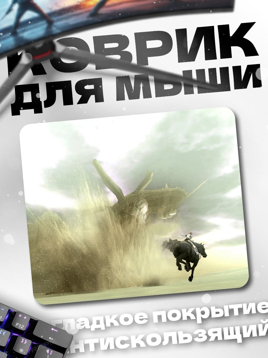 Коврик Всадник и гигант