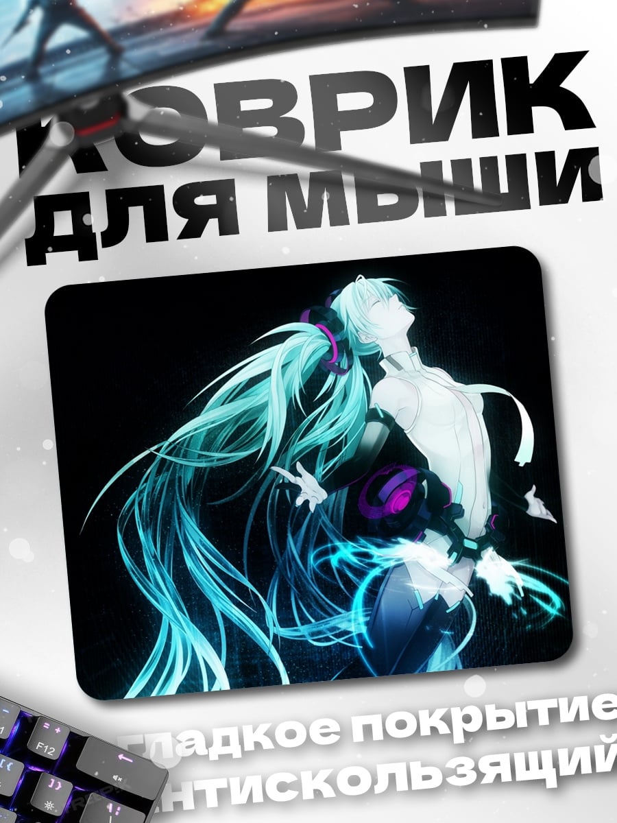 Коврик Синяя Мику
