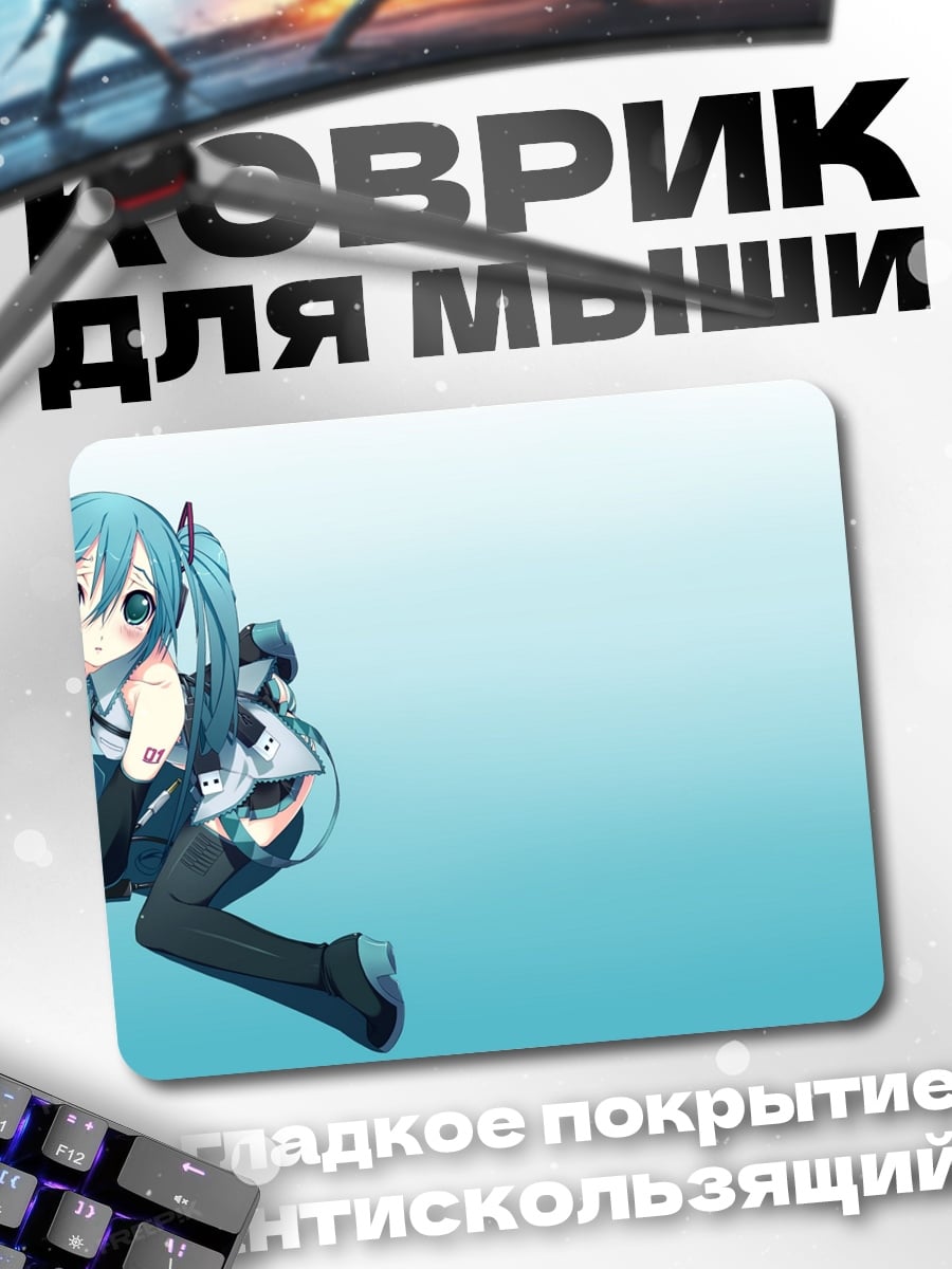 Коврик Мику Хацунэ