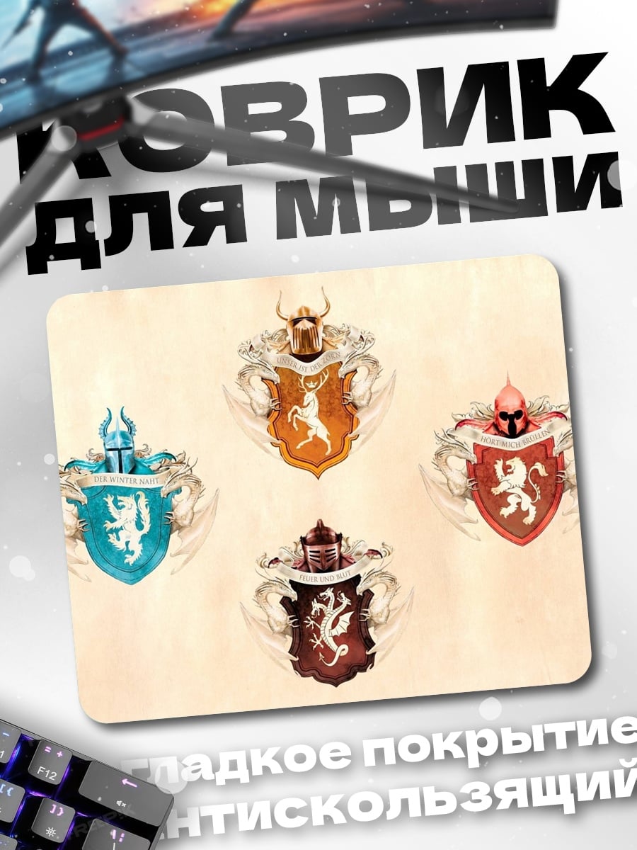 Коврик Гербы домов