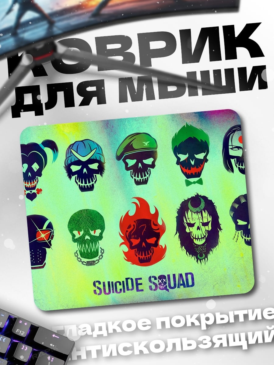 Коврик Отряд самоубийц