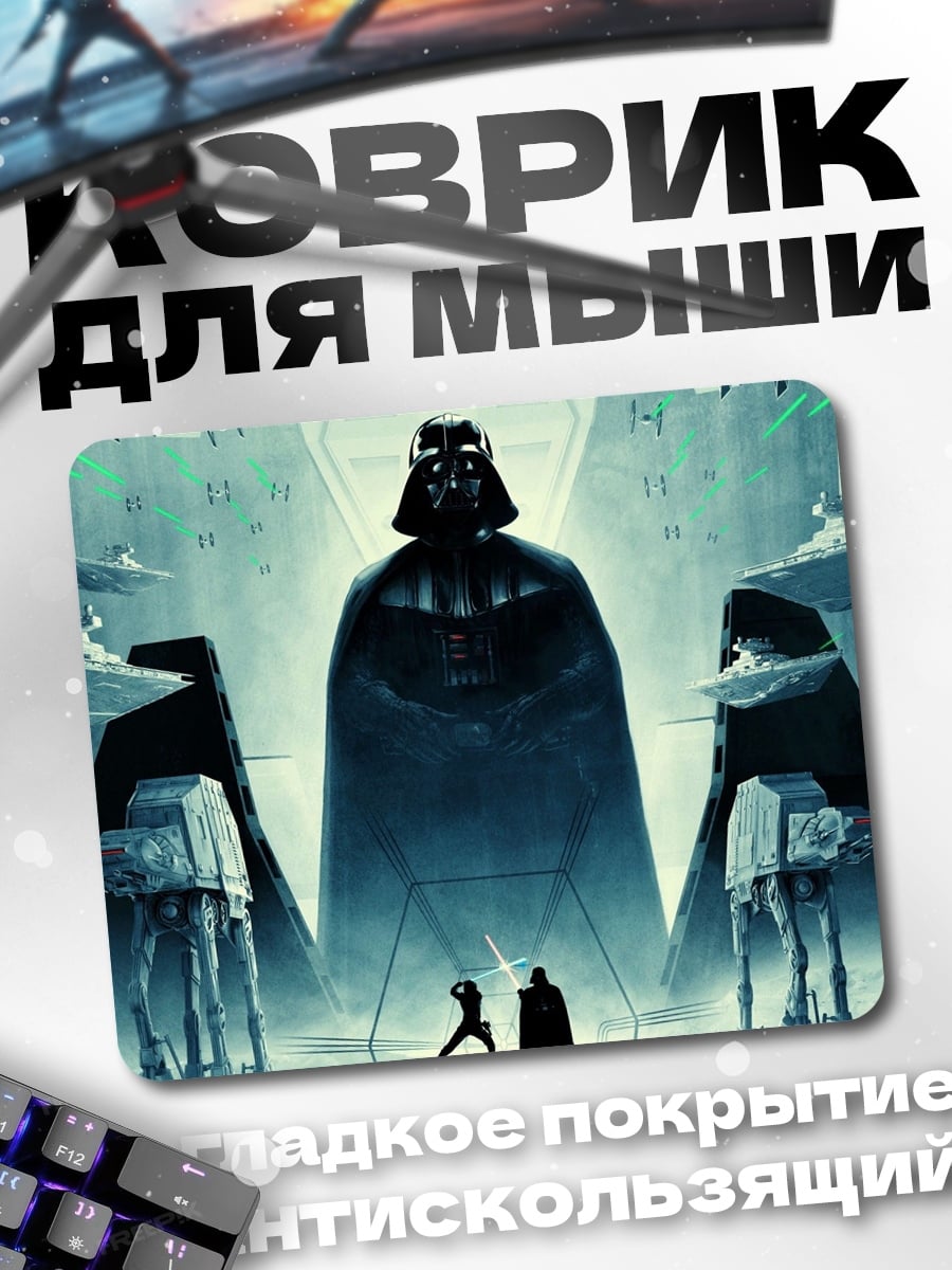 Коврик Дарт Вейдер