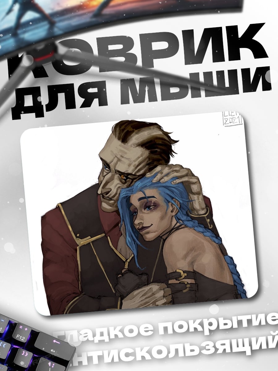 Коврик Объятия Ви