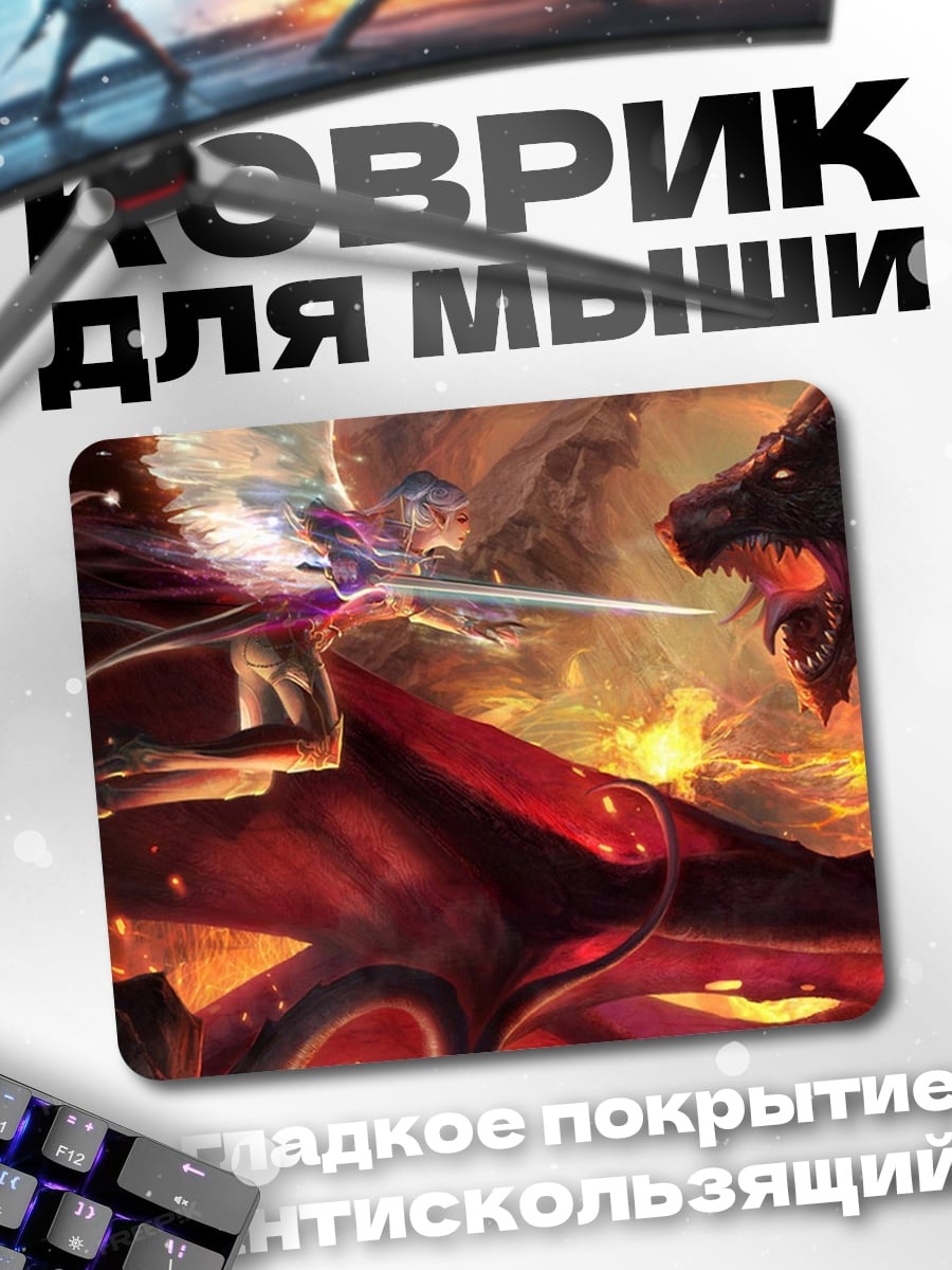 Коврик девушка сражается с драконом