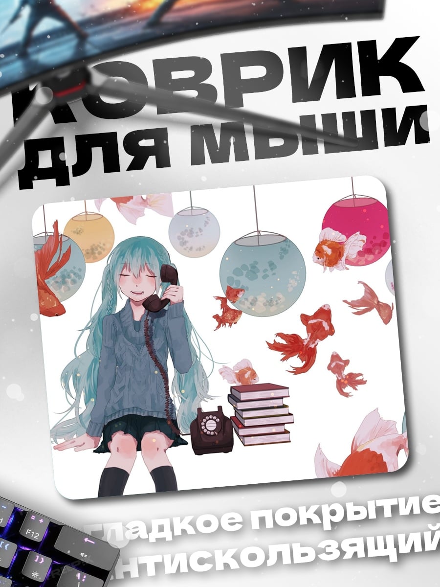 Коврик девушка с рыбками