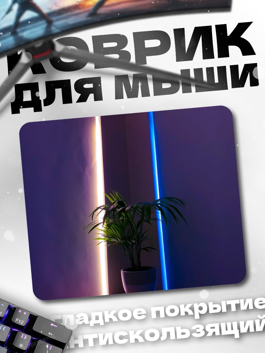Коврик комната с подсветкой