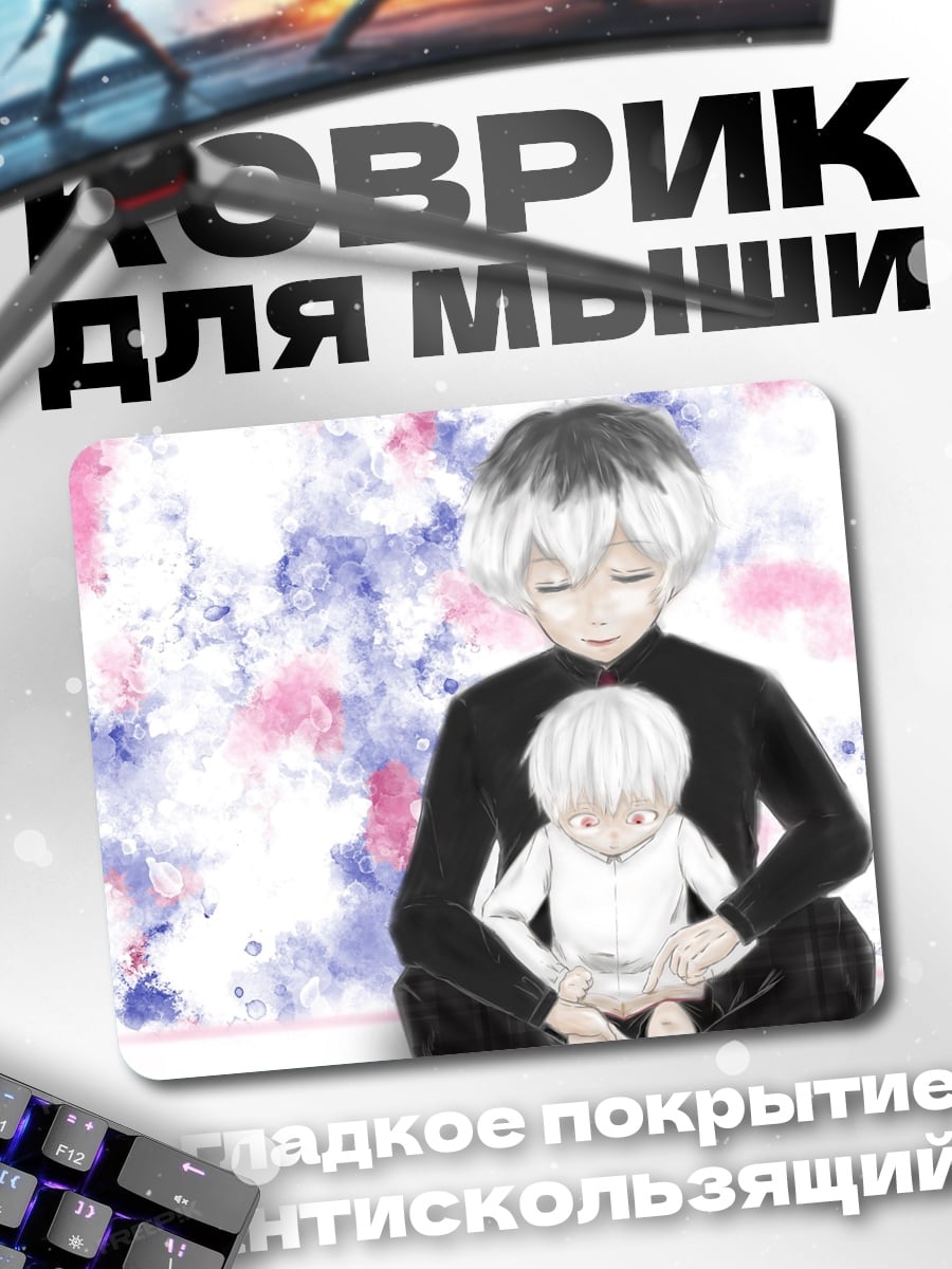 Коврик отец и сын