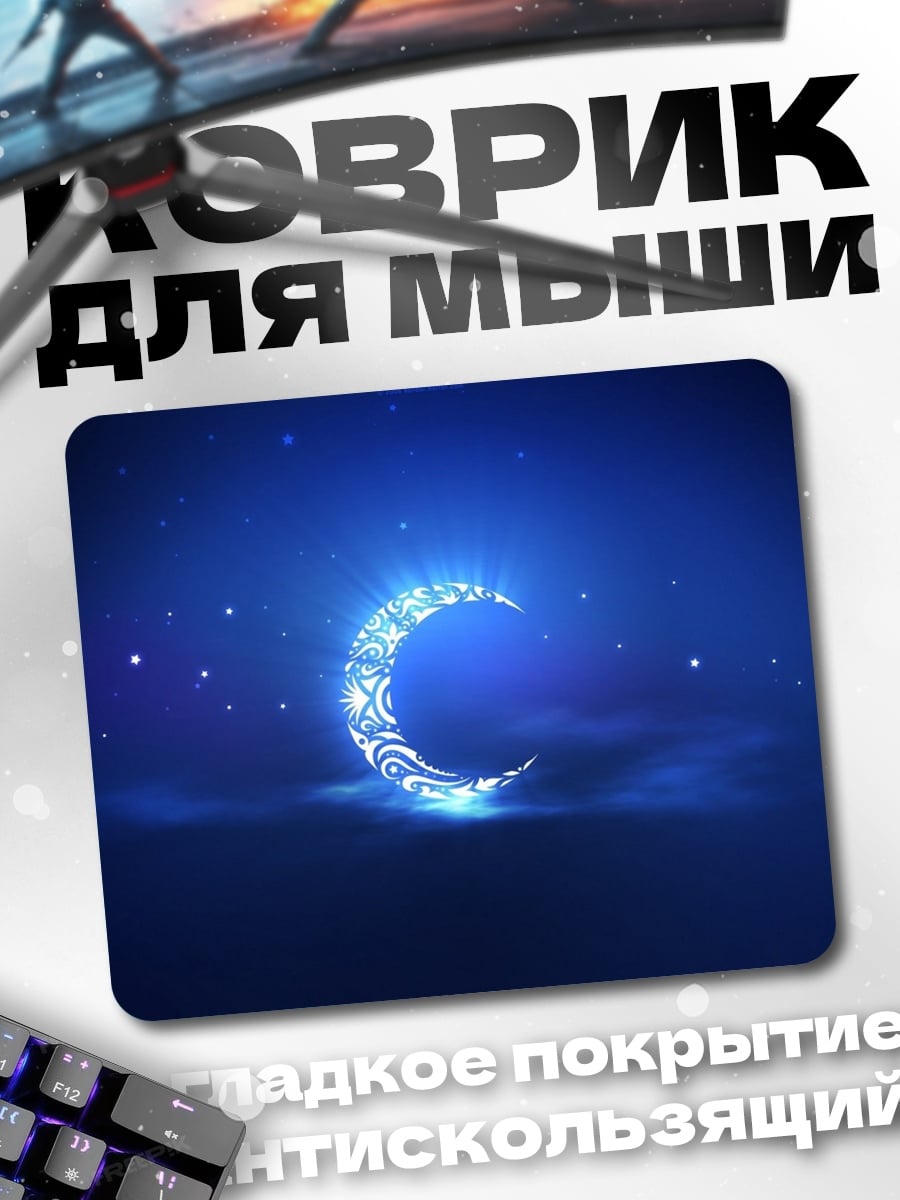 Коврик лунный узор