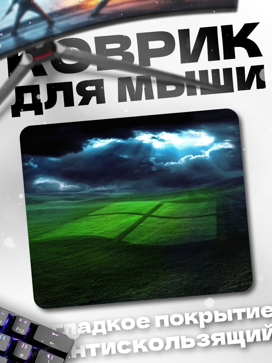 Коврик зеленое поле