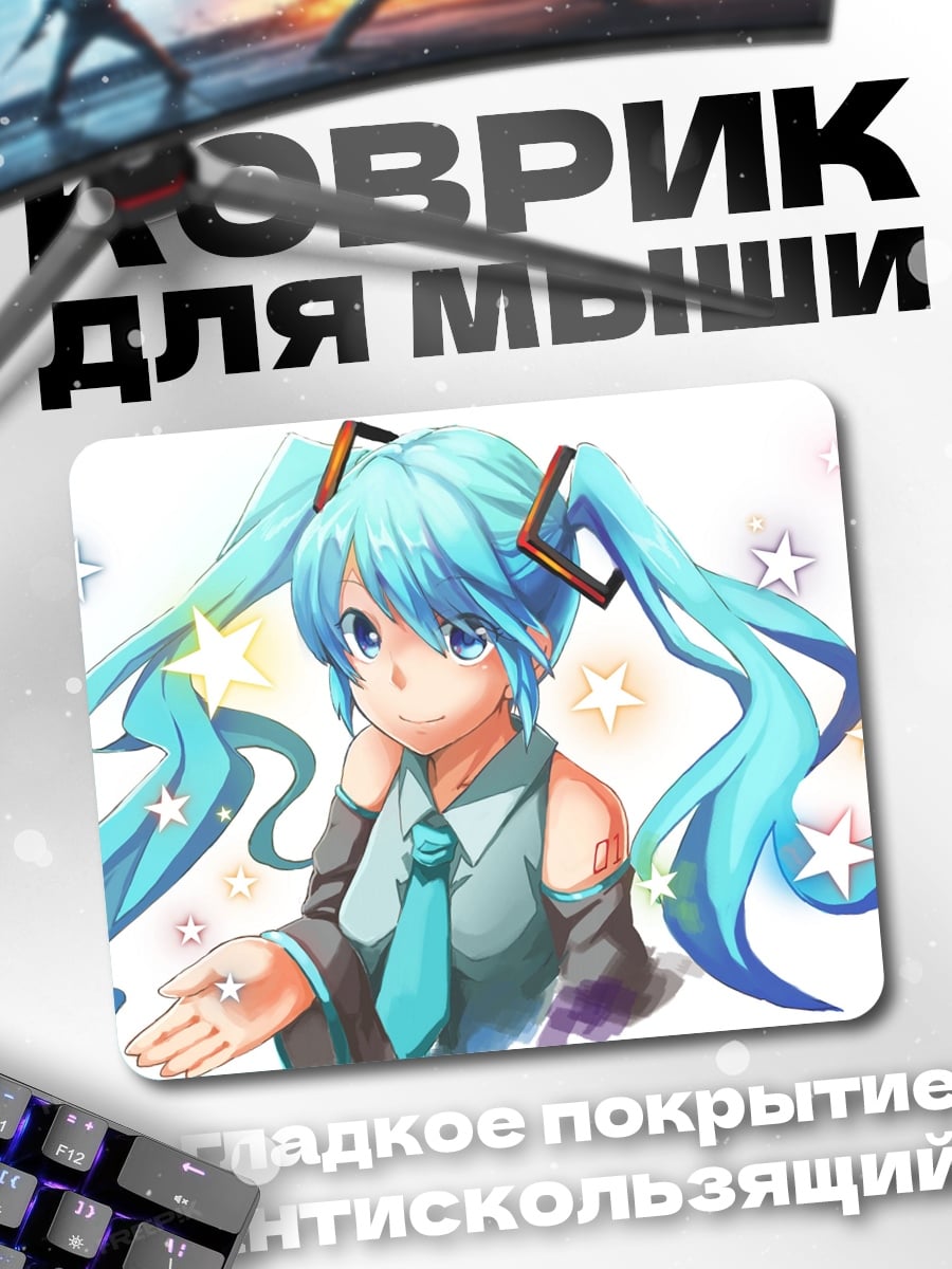 Коврик Мику Хацунэ