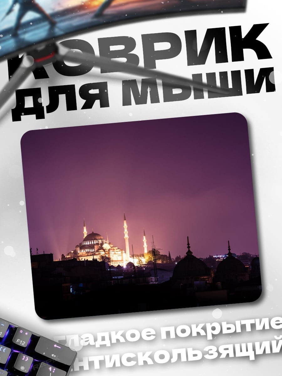 Коврик ночная мечеть