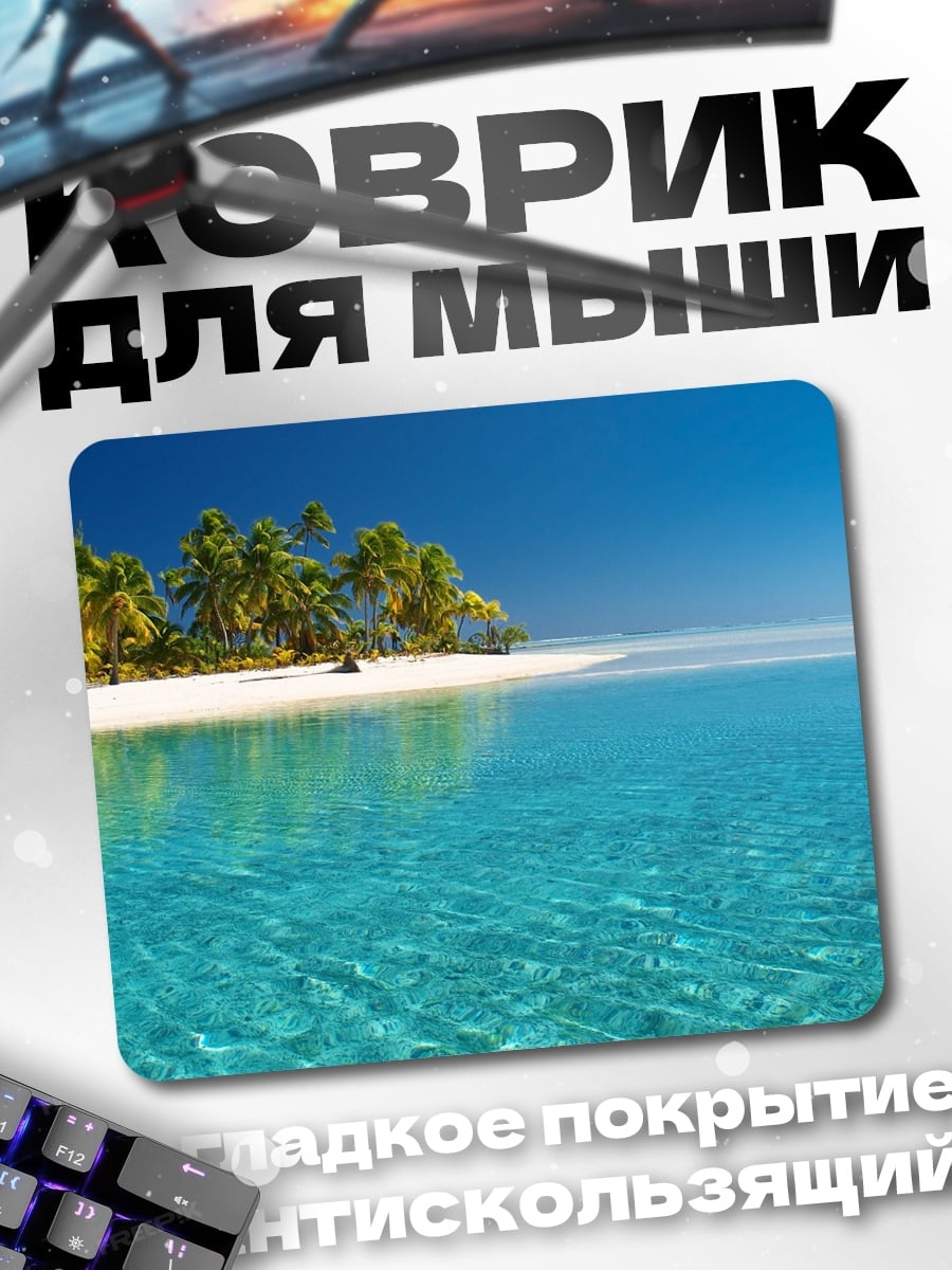 Коврик тропический остров
