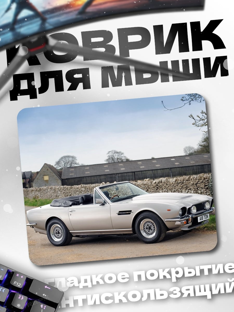 Коврик классический кабриолет