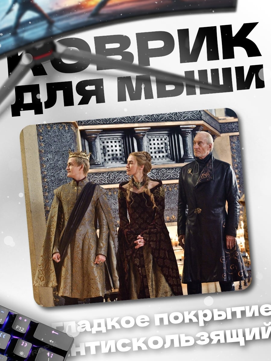 Коврик Королевская семья