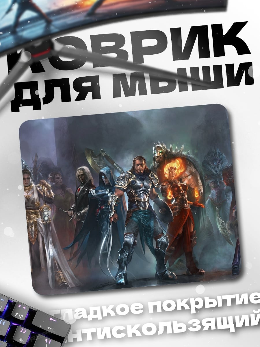 Коврик Фэнтези герои