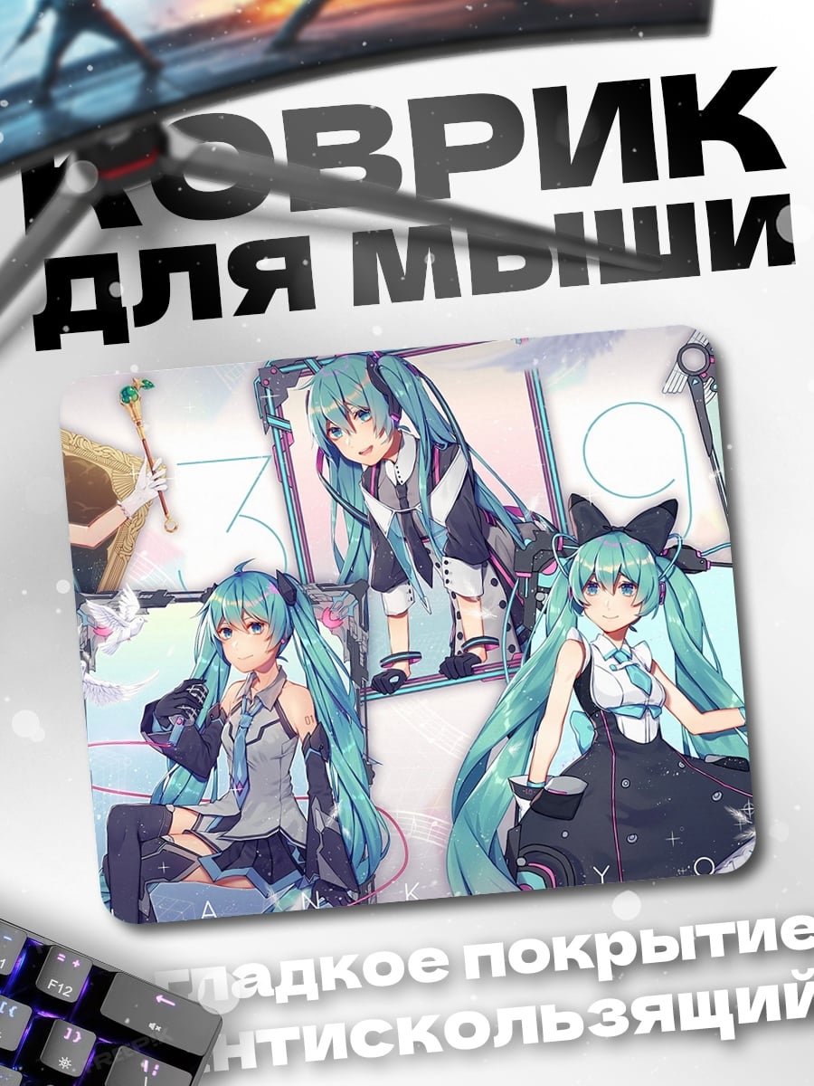 Коврик Мику Хацунэ