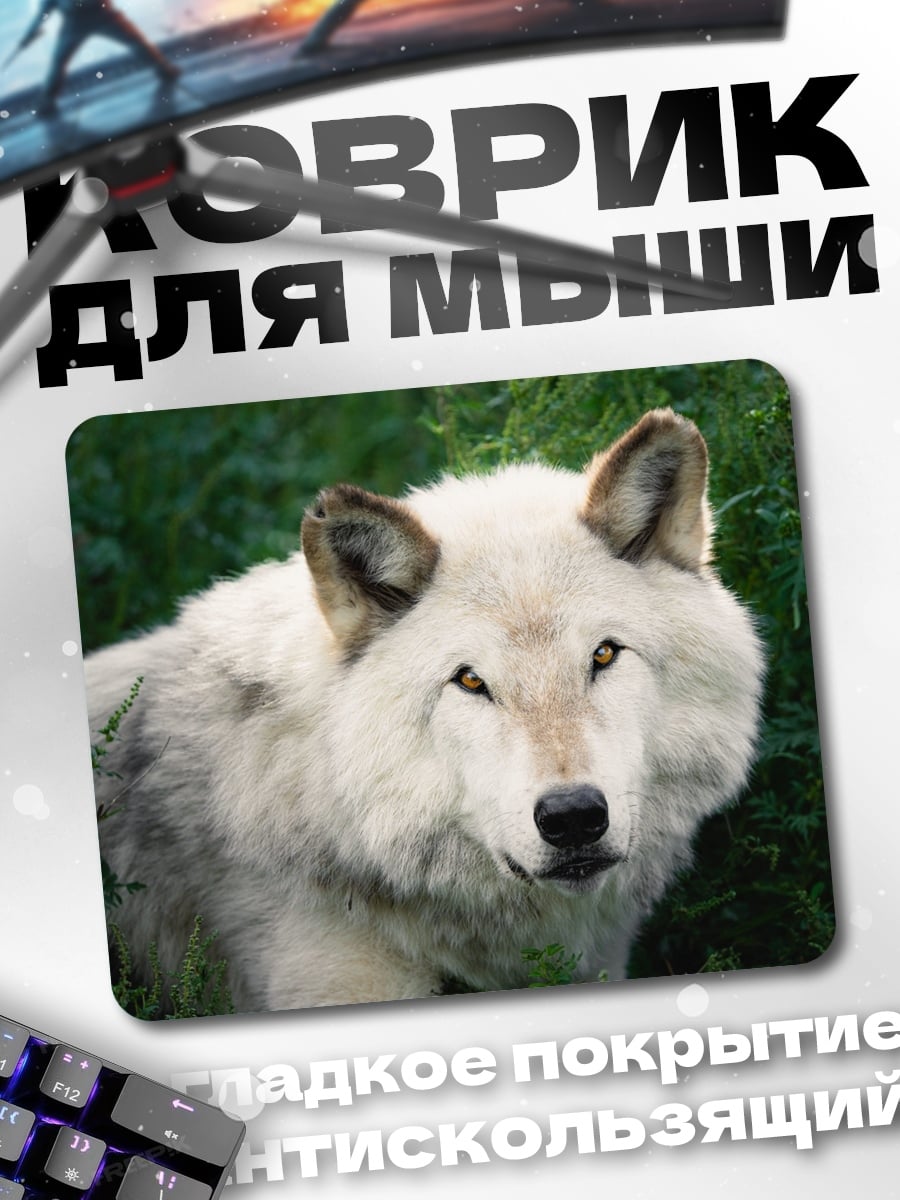Коврик Белый волк