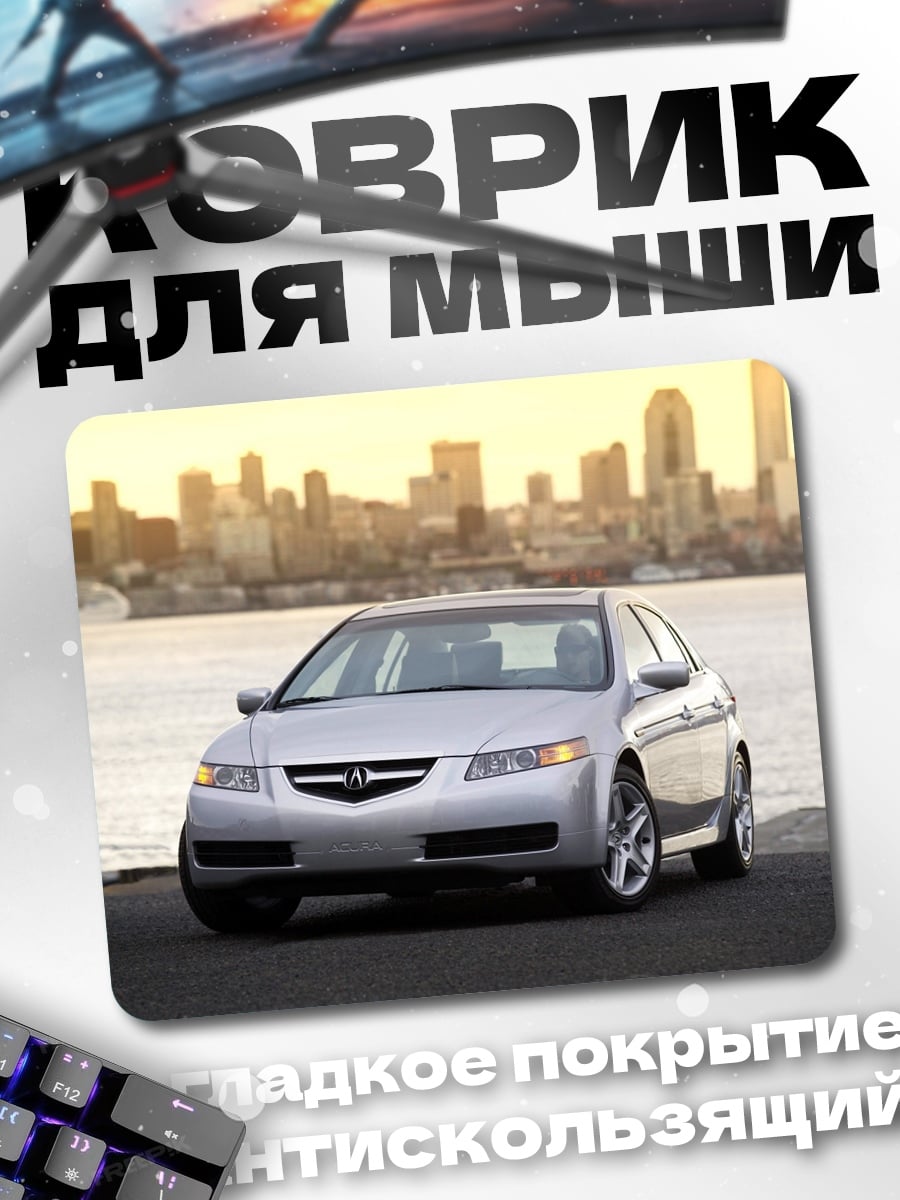 Коврик Серебристый седан