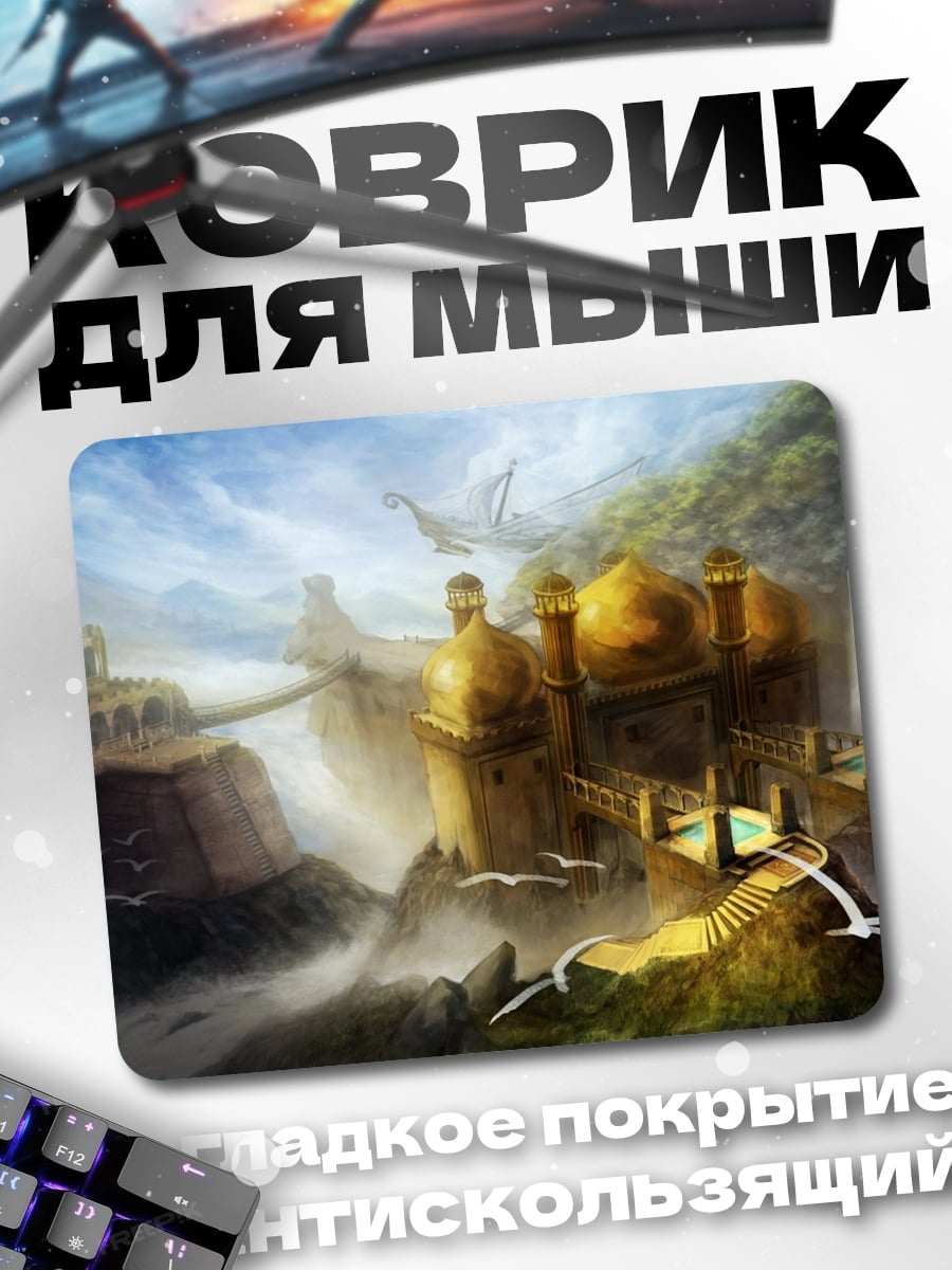 Коврик Золотой город