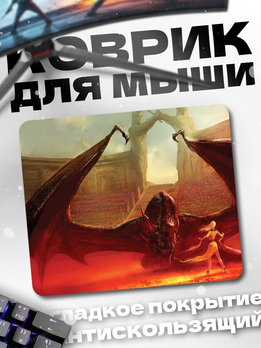 Коврик Дракон и девушка