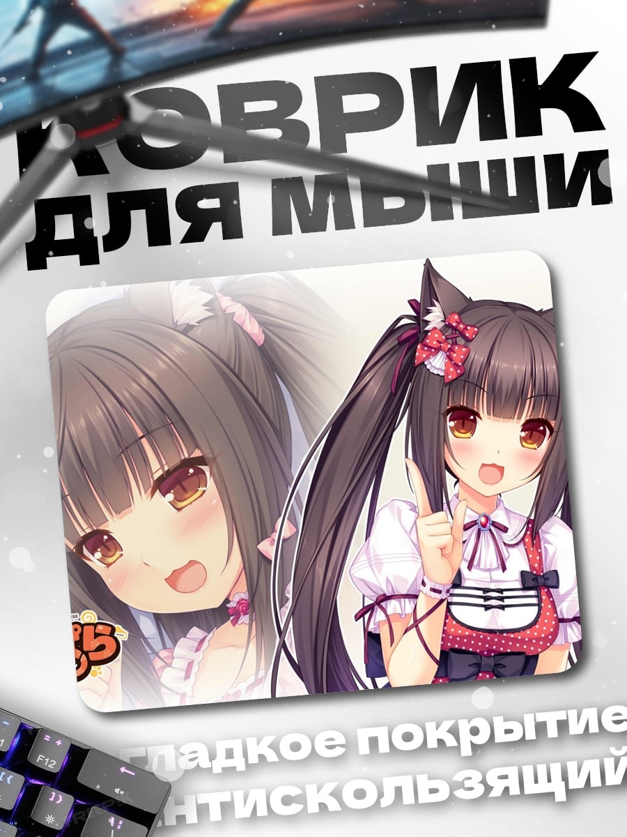 Коврик Аниме кошка девушка